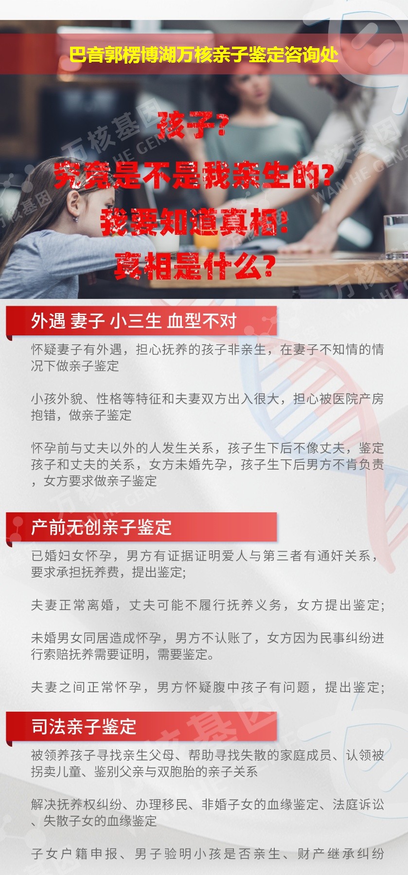 博湖亲子鉴定机构鉴定介绍